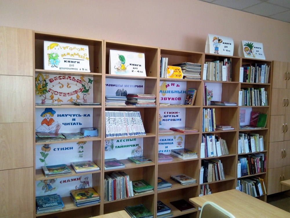 Полка в детской библиотеке