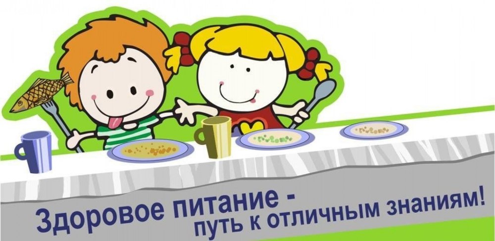 Школьное питание здоровое питание