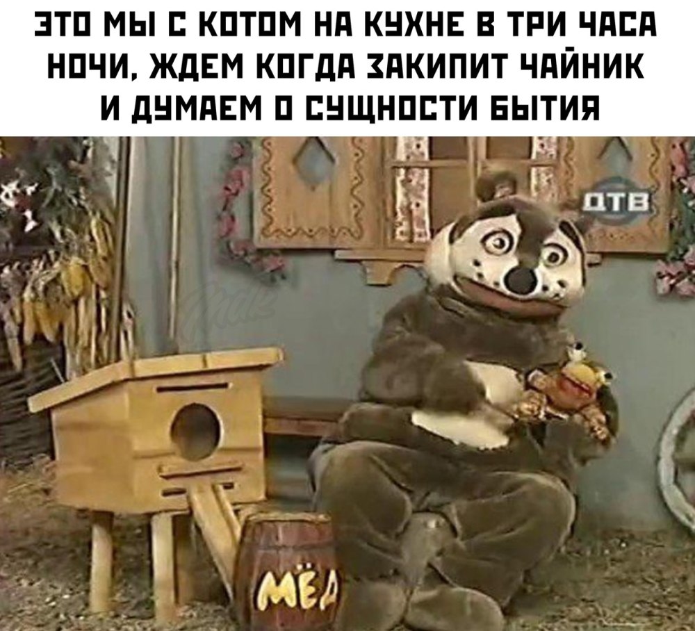 Деревня дураков медведь и пчела