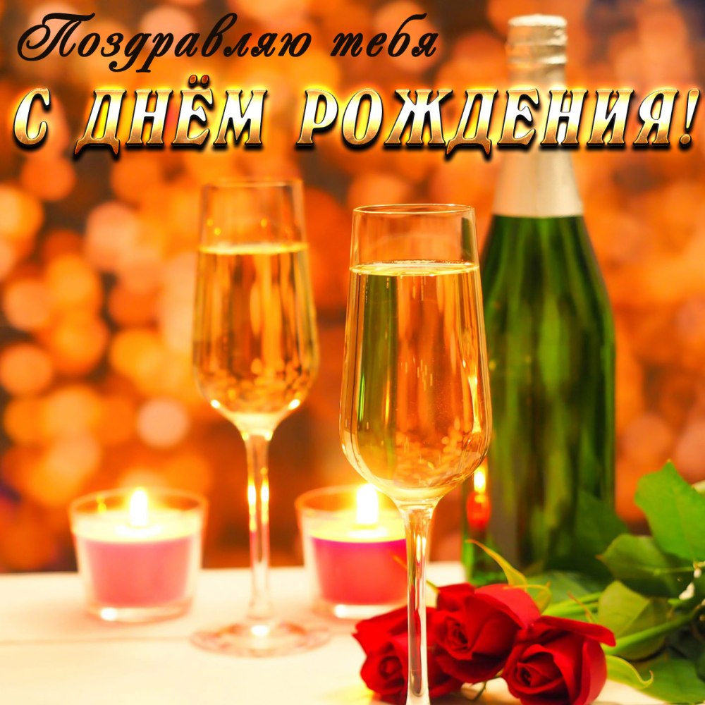 За тебя дорогая