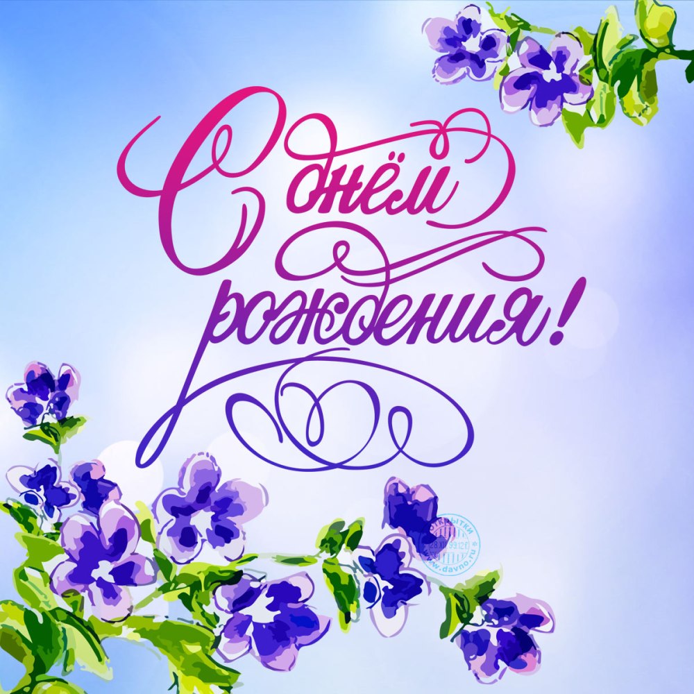 С днем рождения без подписи