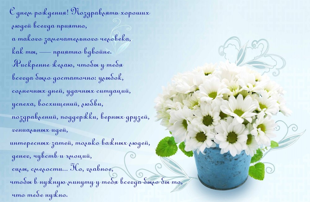 С днем рождения