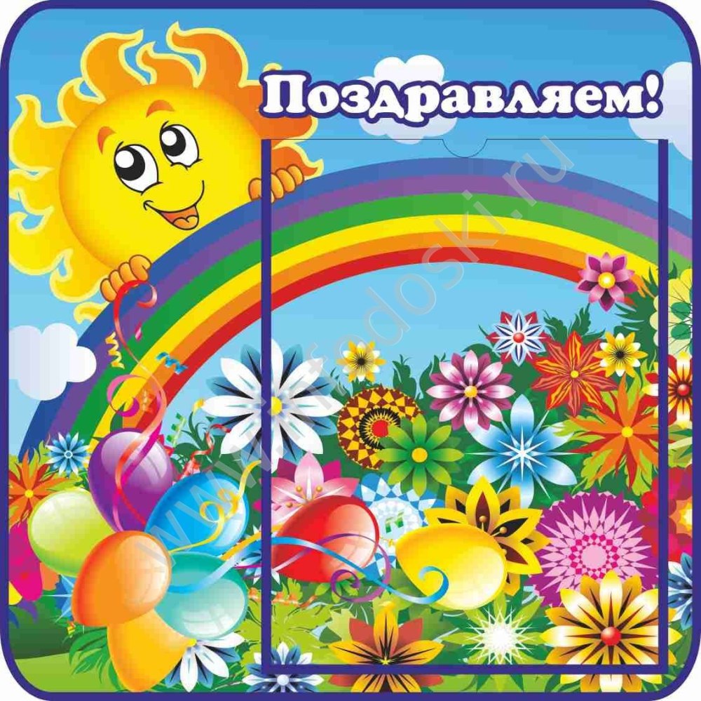 эмблема группы радуга в детском саду картинки