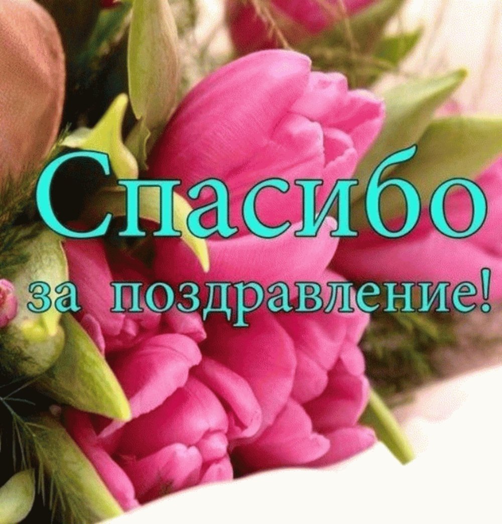 Открытки с благодарностью