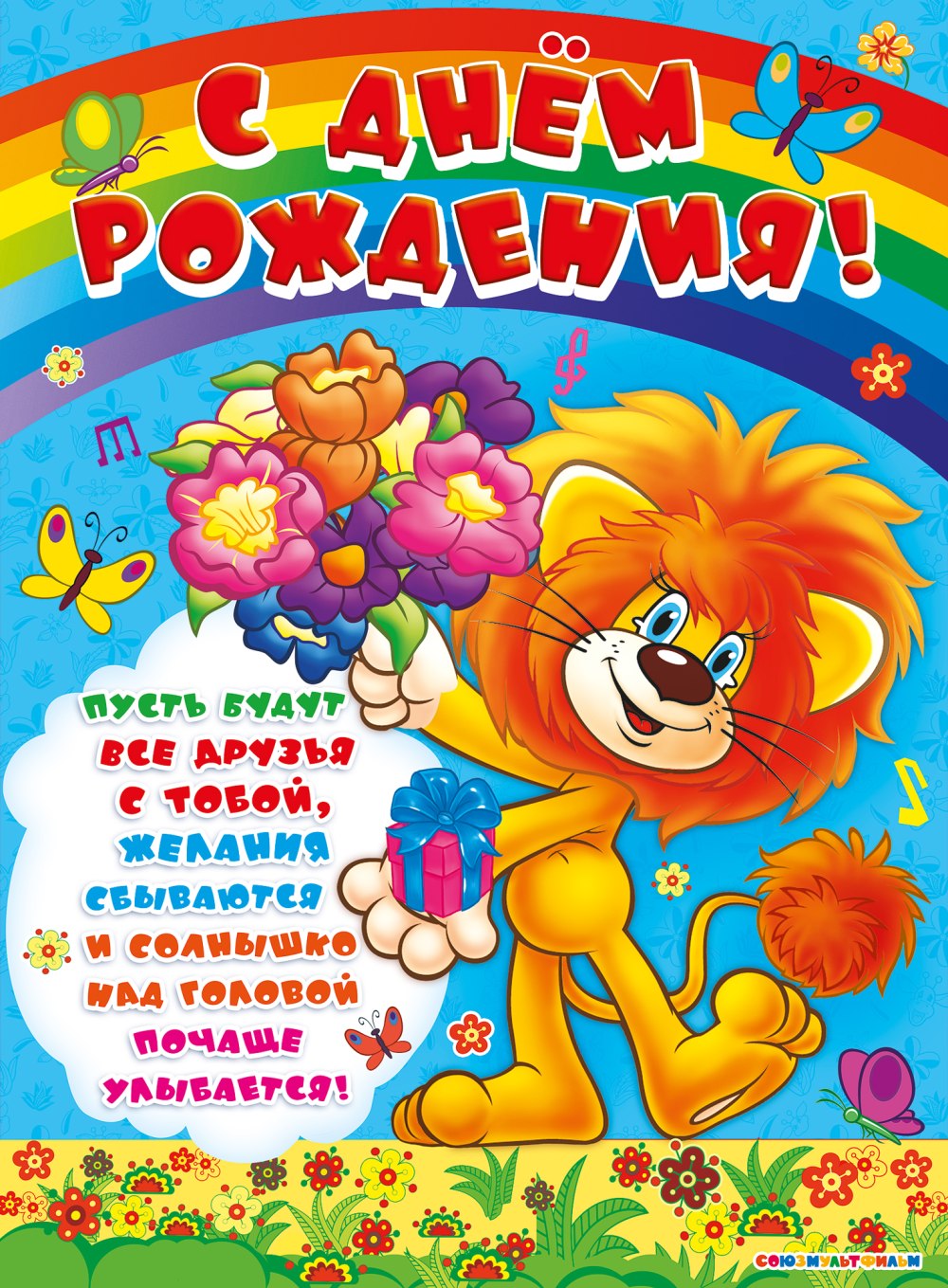 С днём рождения мальчику
