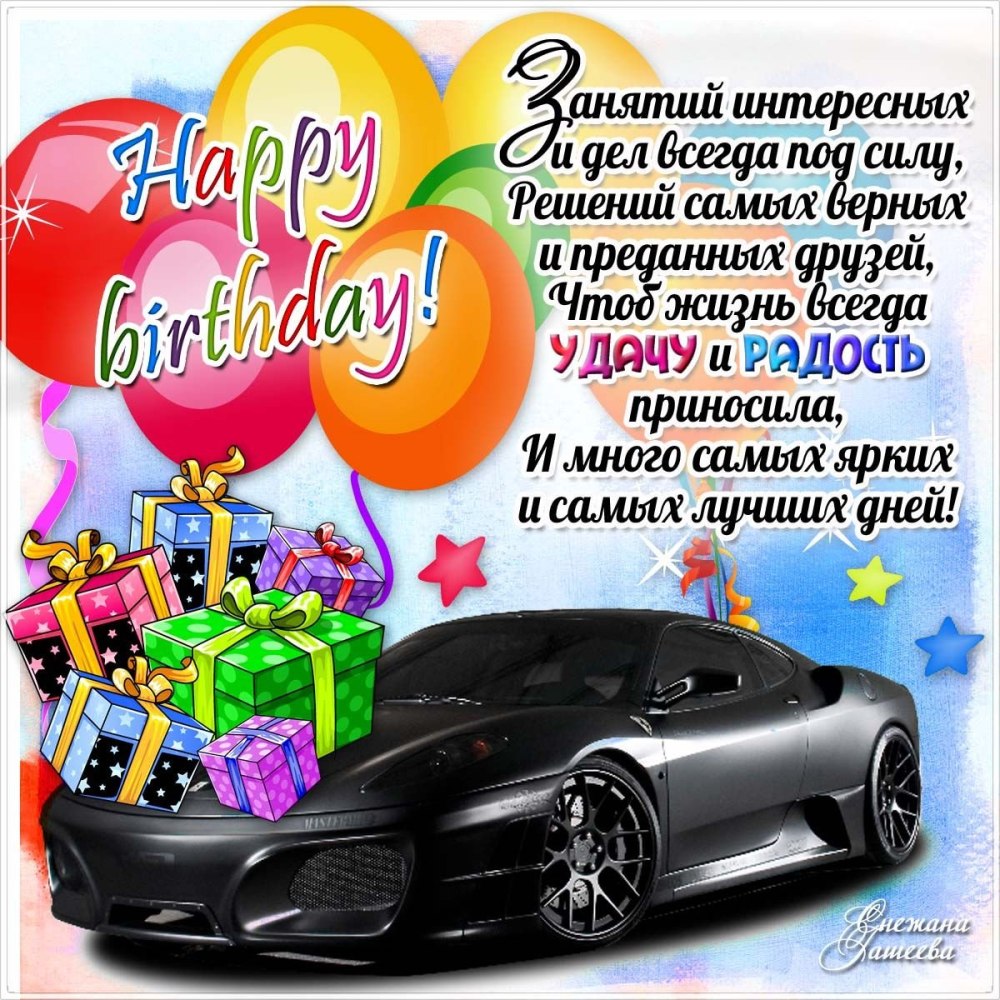 Поздравления для детей