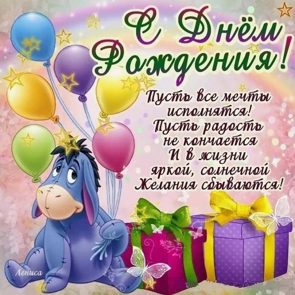 С днём рождения мальчику