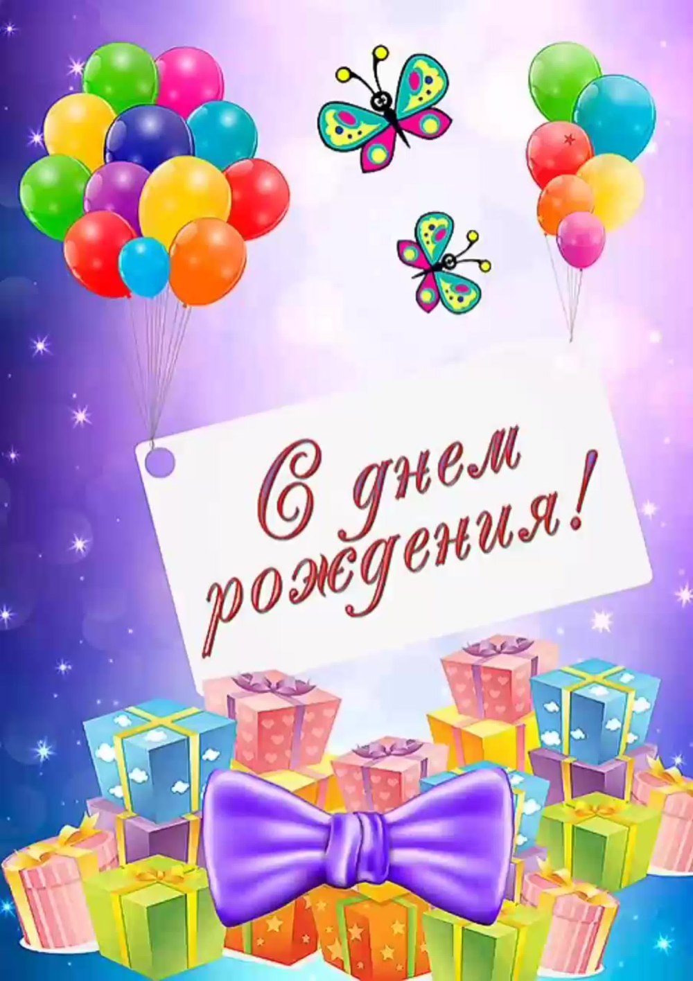 С днём рождения мальчику