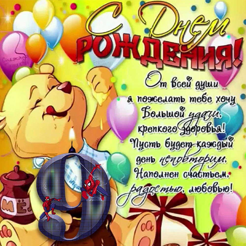 Открытки с днём рождения сына