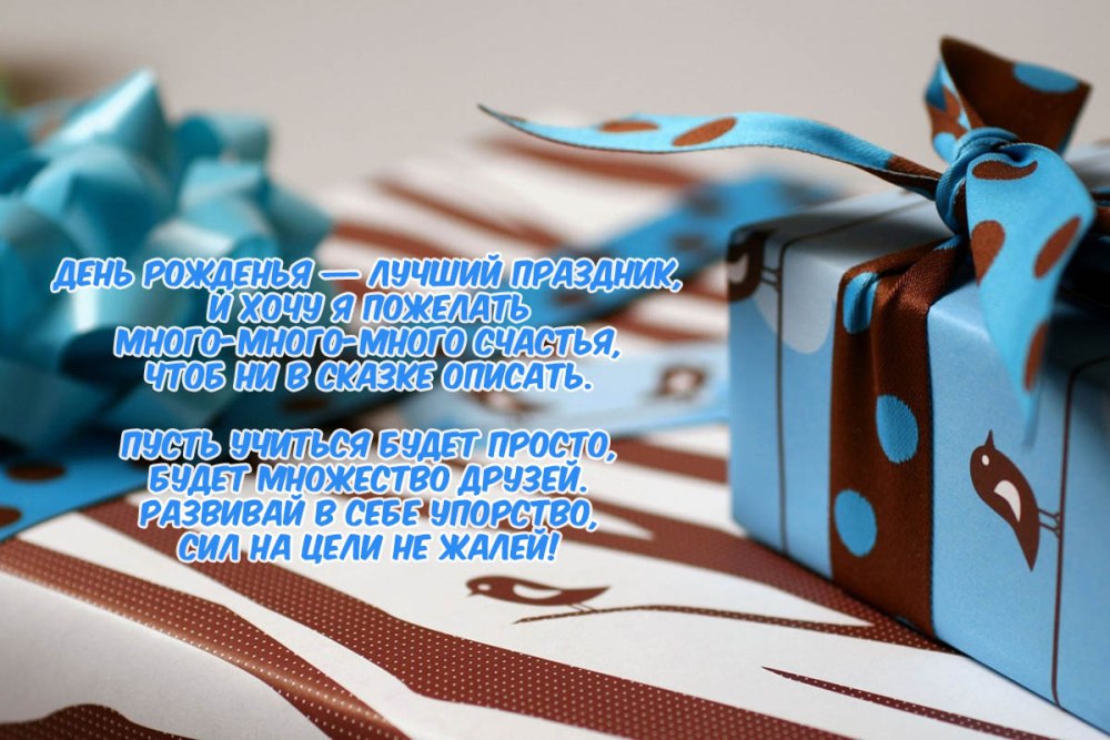 Поздравления с днём рождения сына
