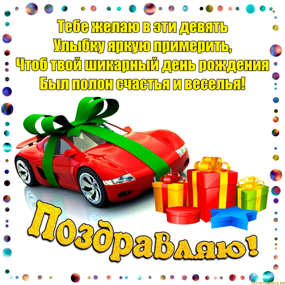 Поздравления с днём рождения брату