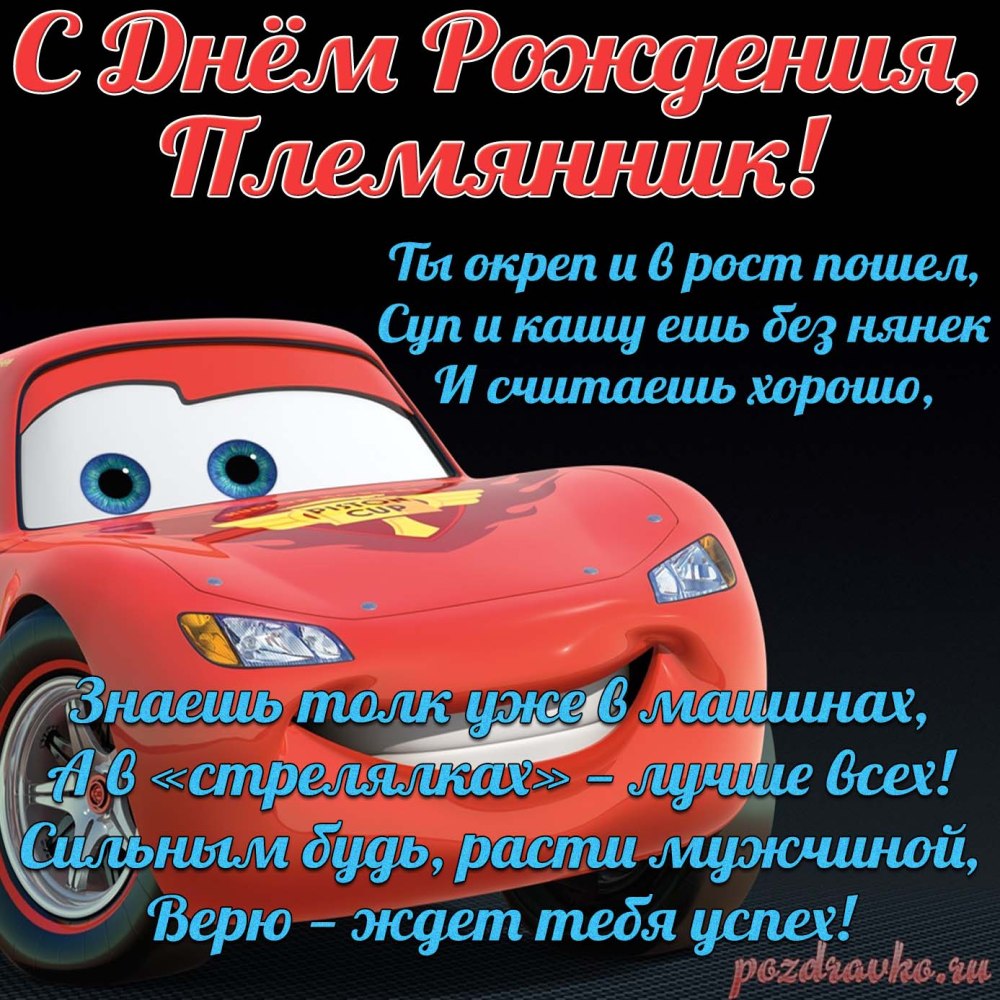 С днем рождения