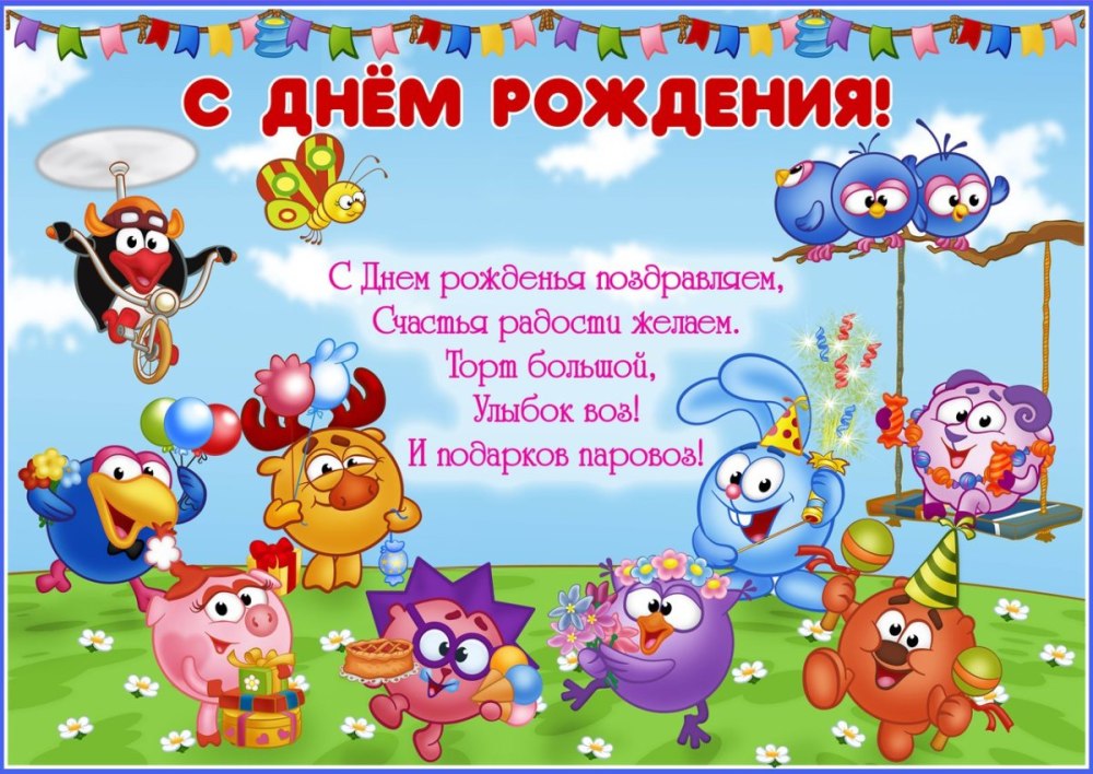 Детские открытки с днем рождения мальчику