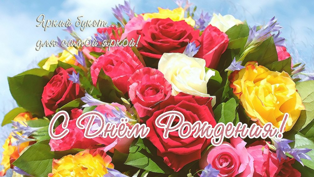 С днём рождения Ирина Вла