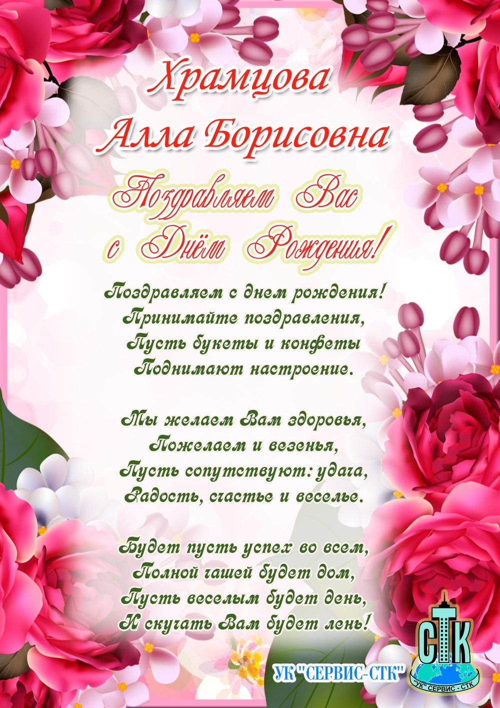С днём рождения Ирина