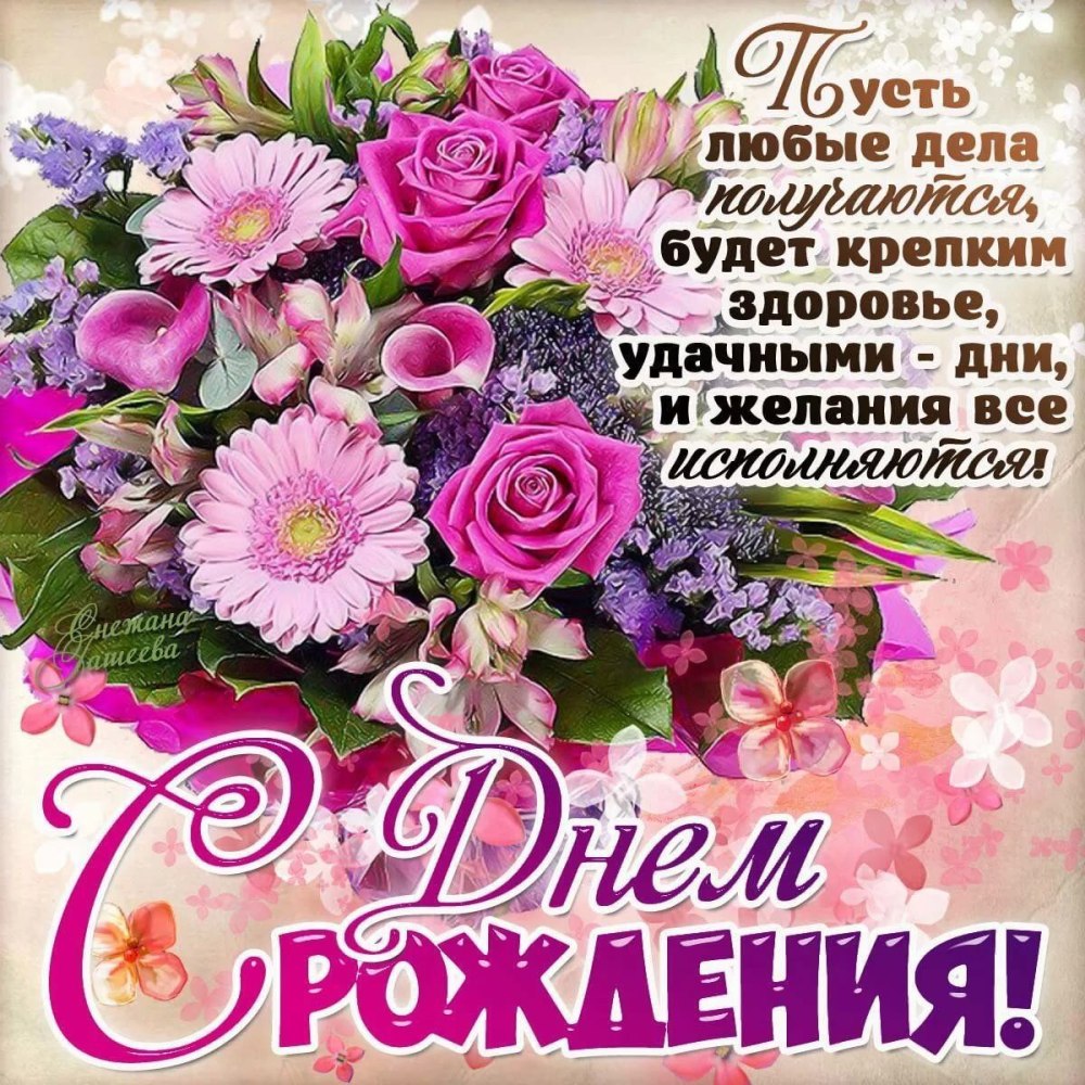 Поздравление с днём рождения девушке коллеге