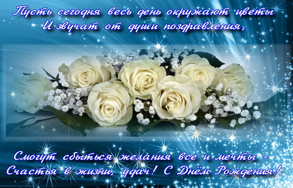 Поздравления с днём рождения Ирочка