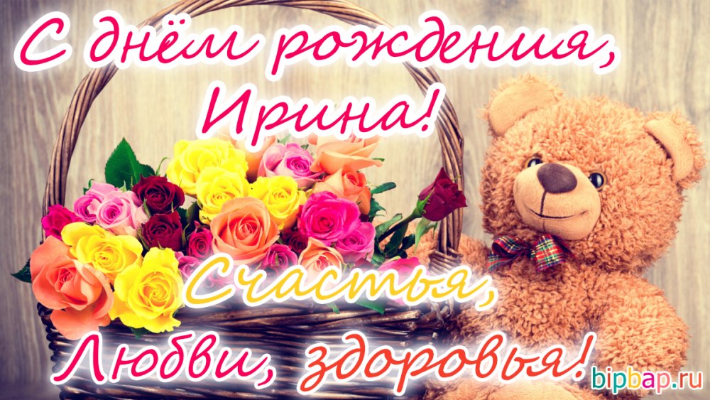 С днём рождения Зирина