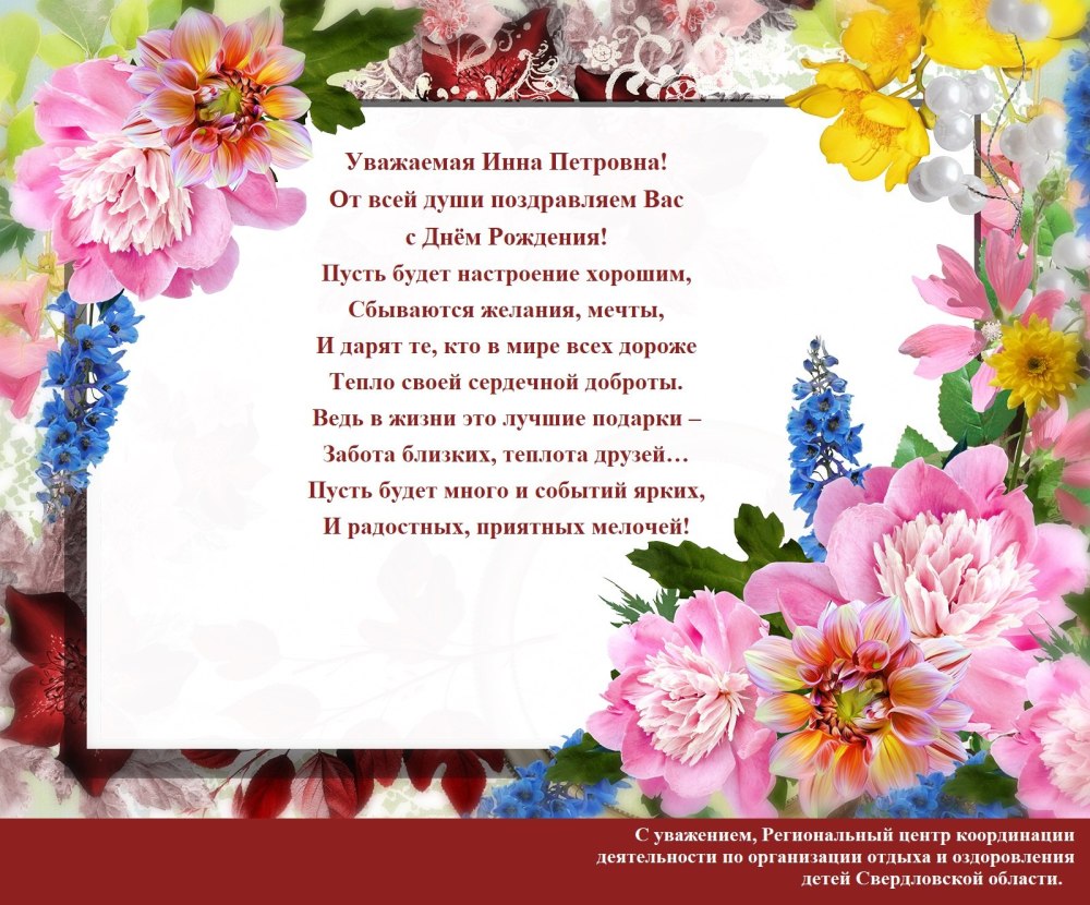 Открытка слнем рождения Ириша