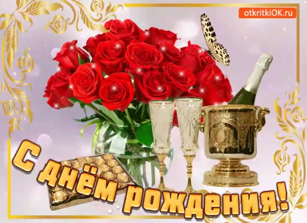 Поздравления с днём рождения торт