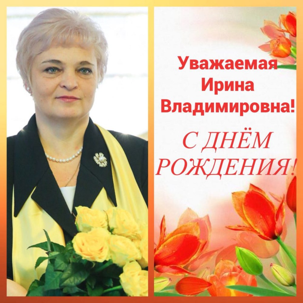 С днём рождения Ирочка стихи