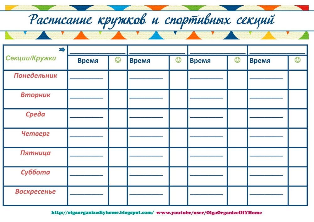 Расписание кружков шаблон