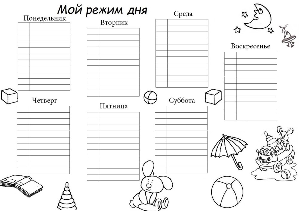Шаблон распорядка дня для ребенка
