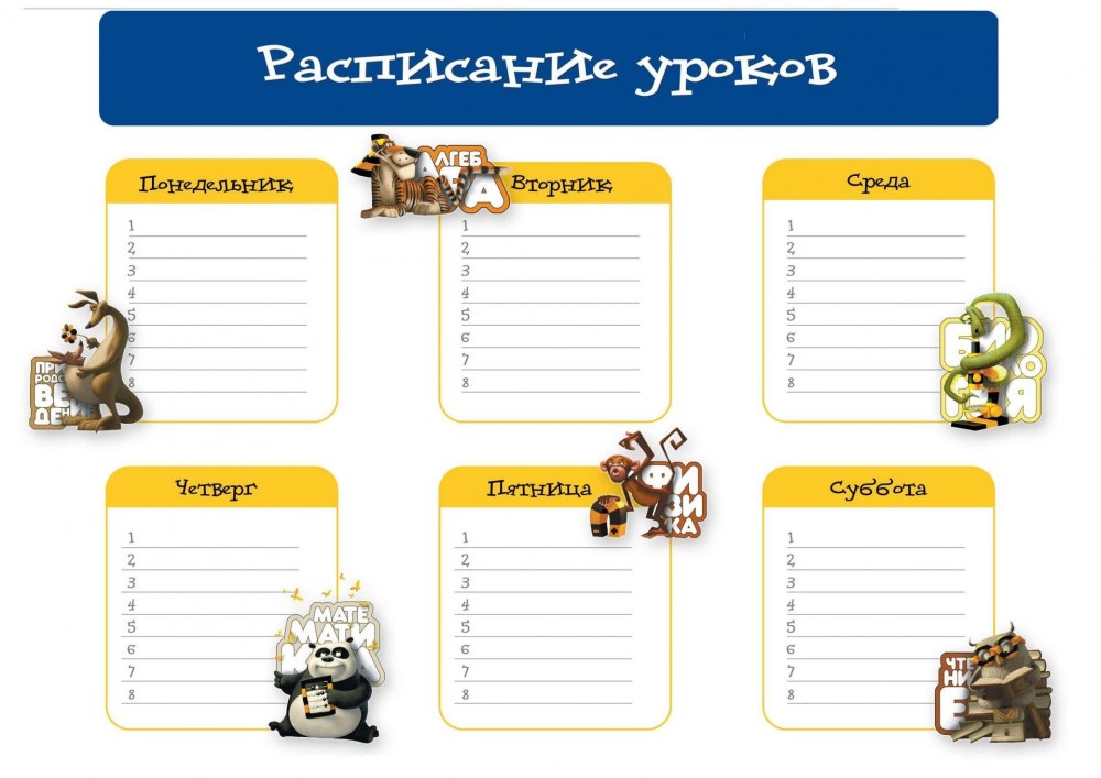 Расписание на неделю