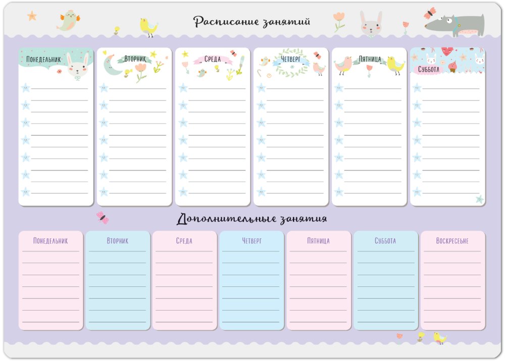 Расписание школьных уроков шаблон для заполнения
