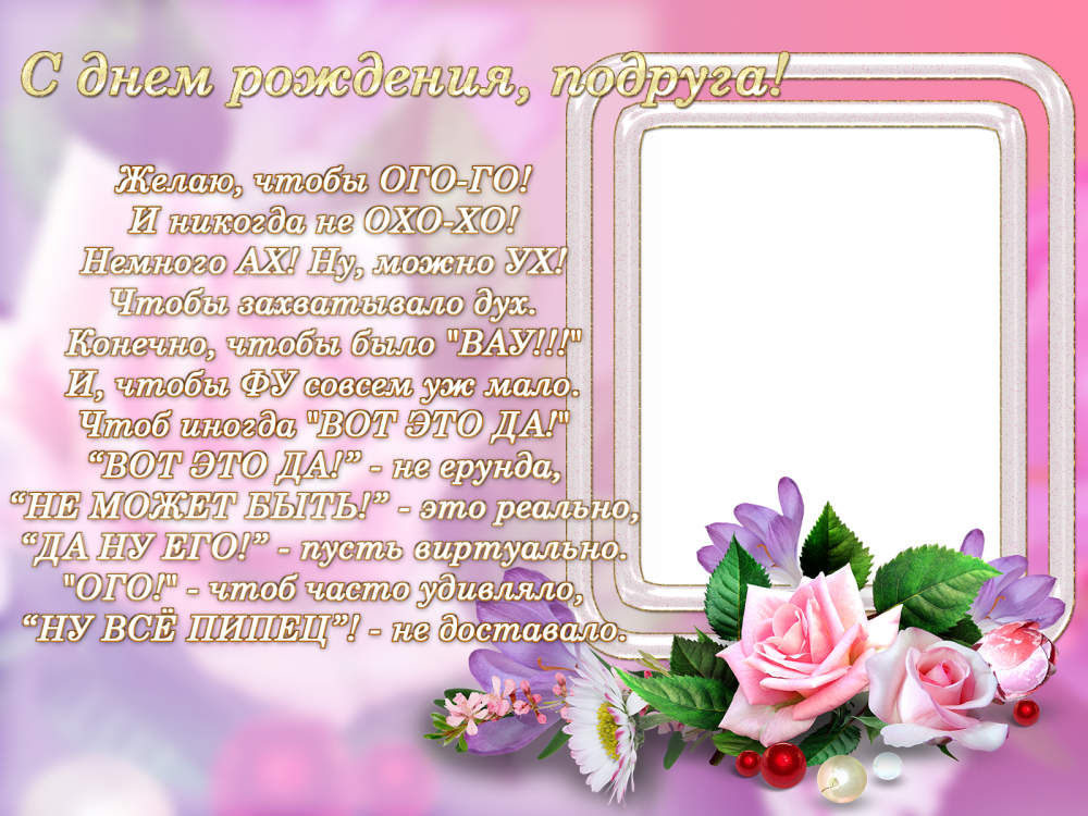 Рамки для поздравления с фотографиями