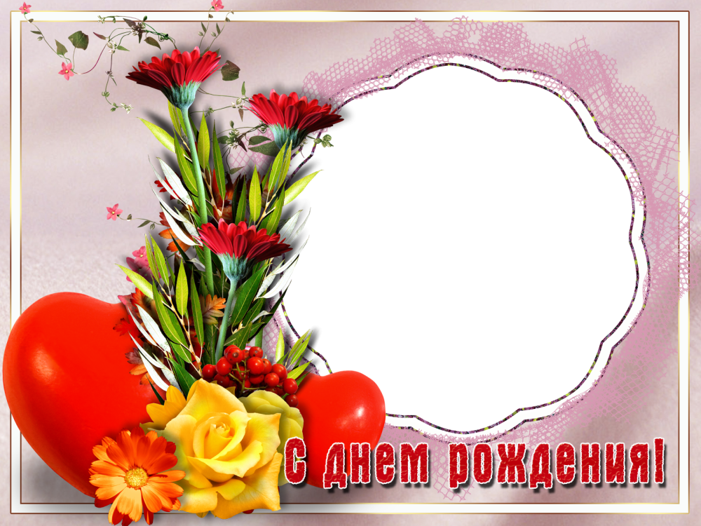 С днём рождения рамка для фотошопа