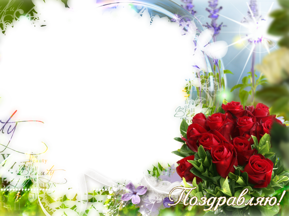 Красивые рамки