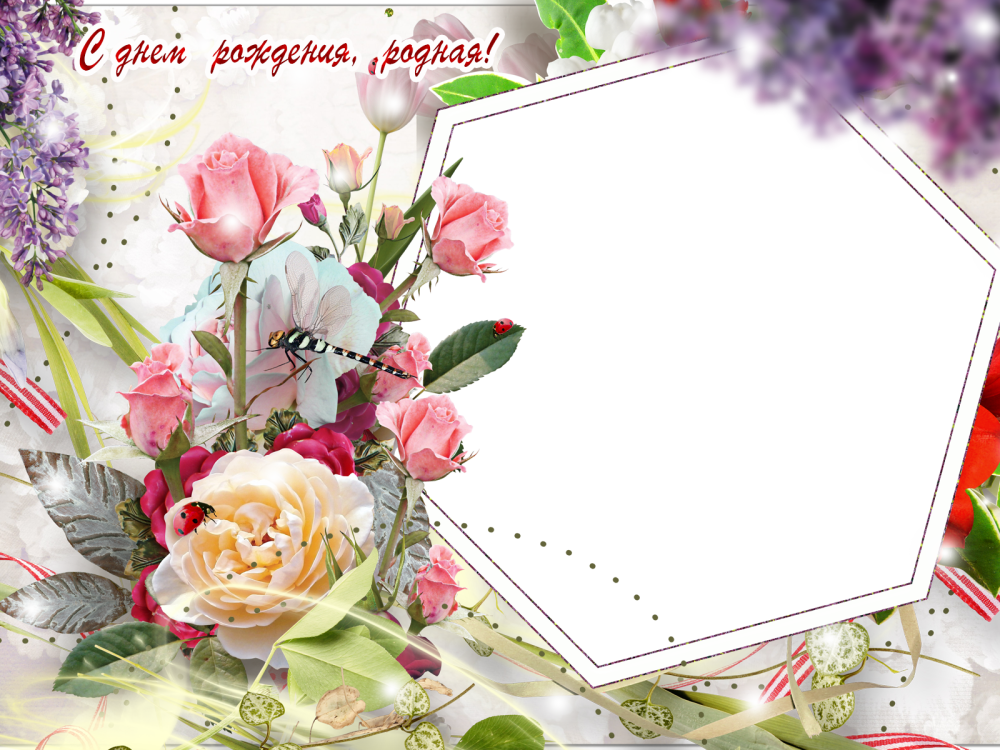 Рамка поздравляем