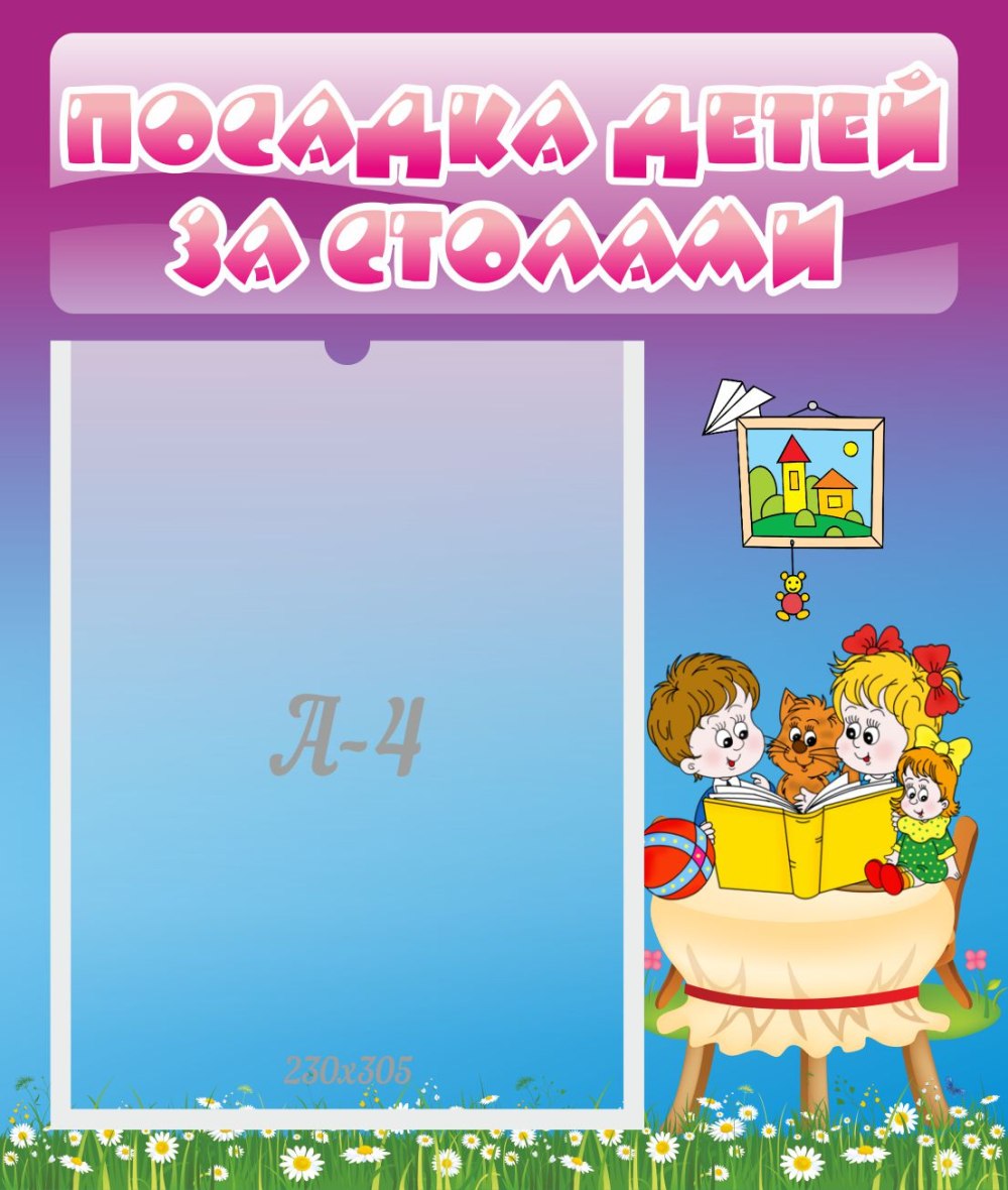 Рассадка столов шаблон