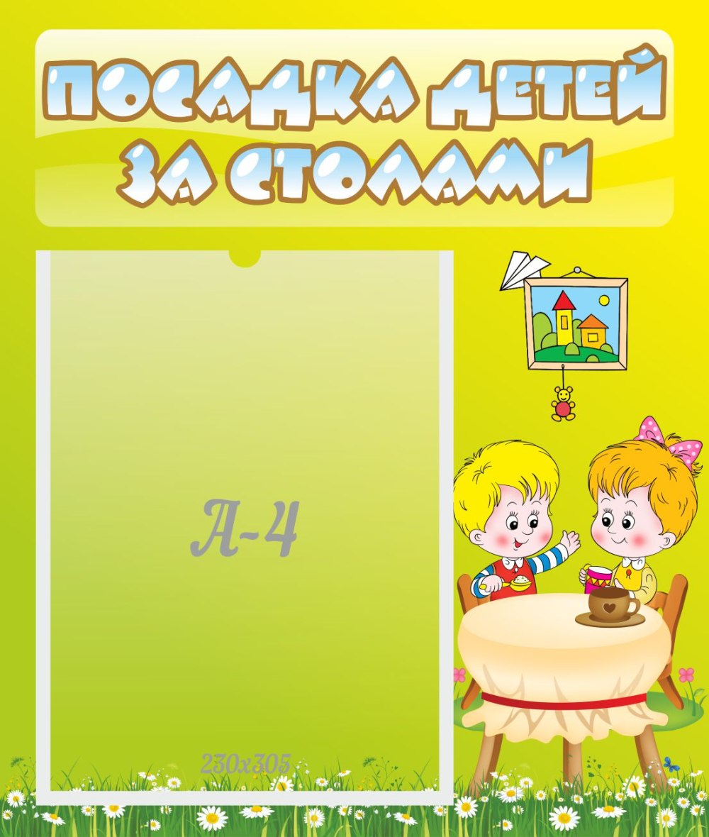 Список детей на столы