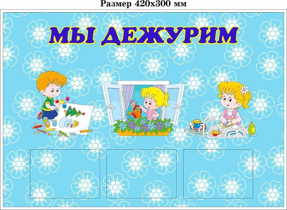 Список на столы в детском саду