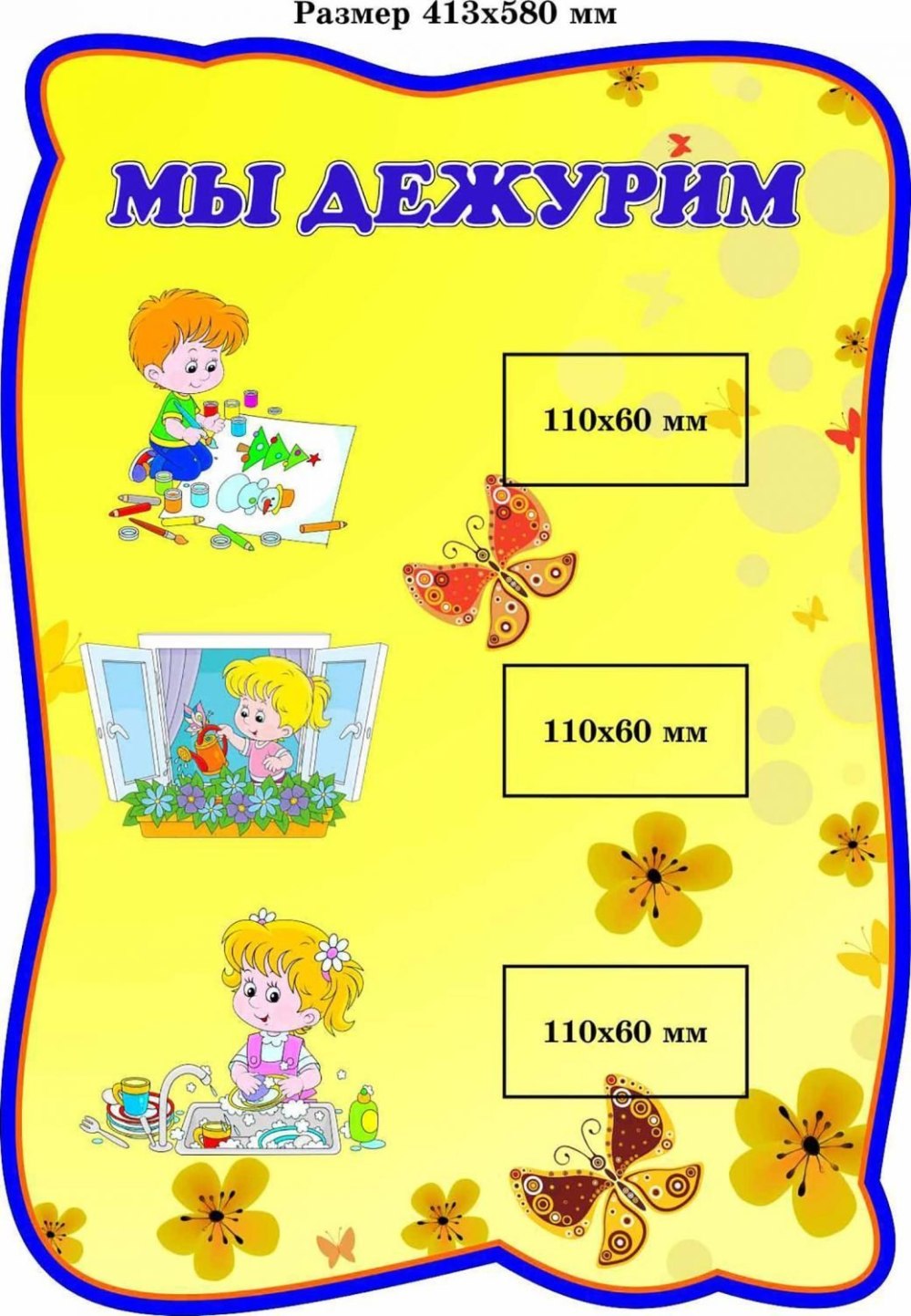 Стенд группа звездочки
