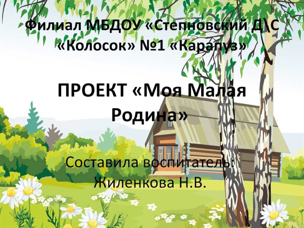 Проект окружающий мир