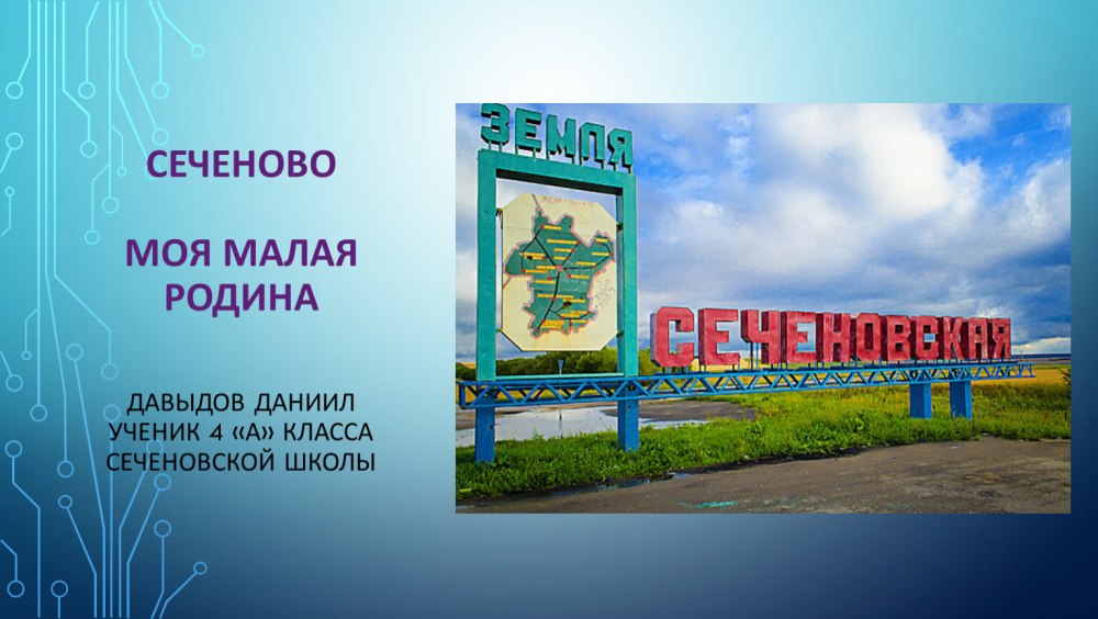Край родной навек любимый