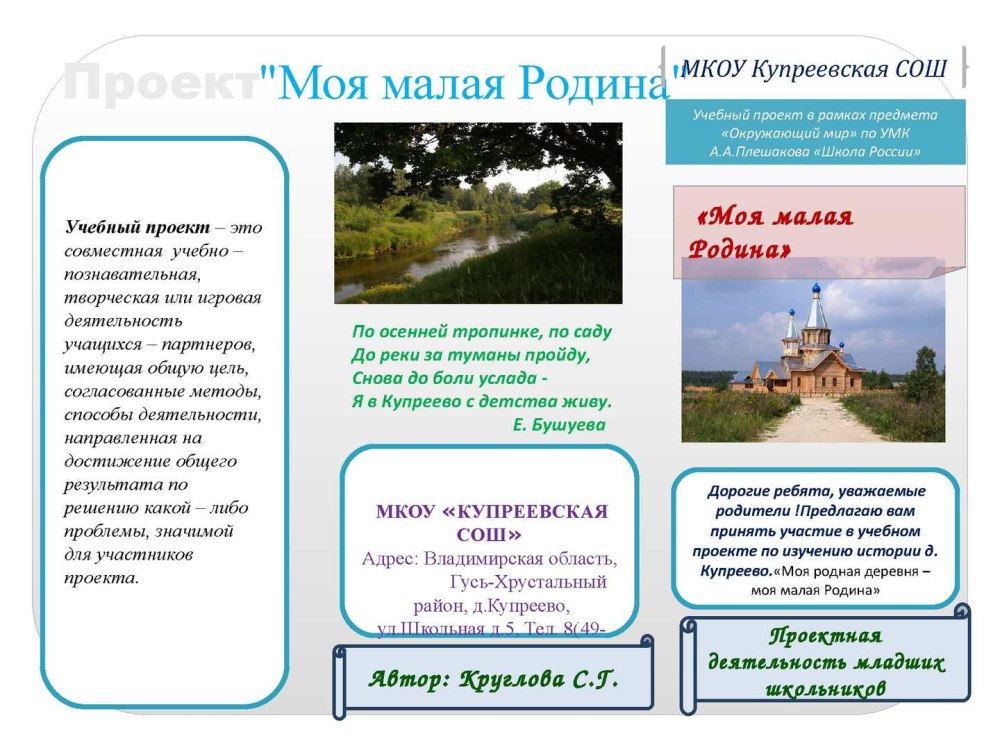 Моя маленькая Родина