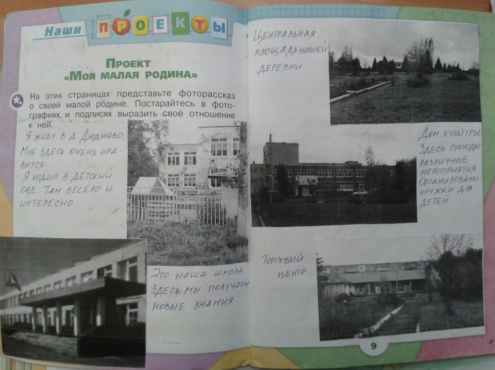 Моя малая Родина