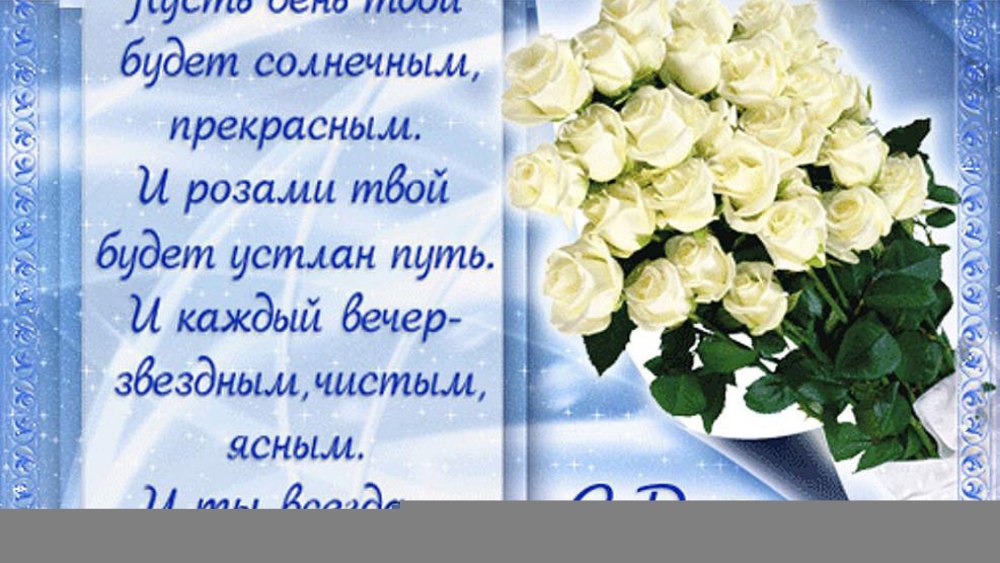 С днём рождения белые розы