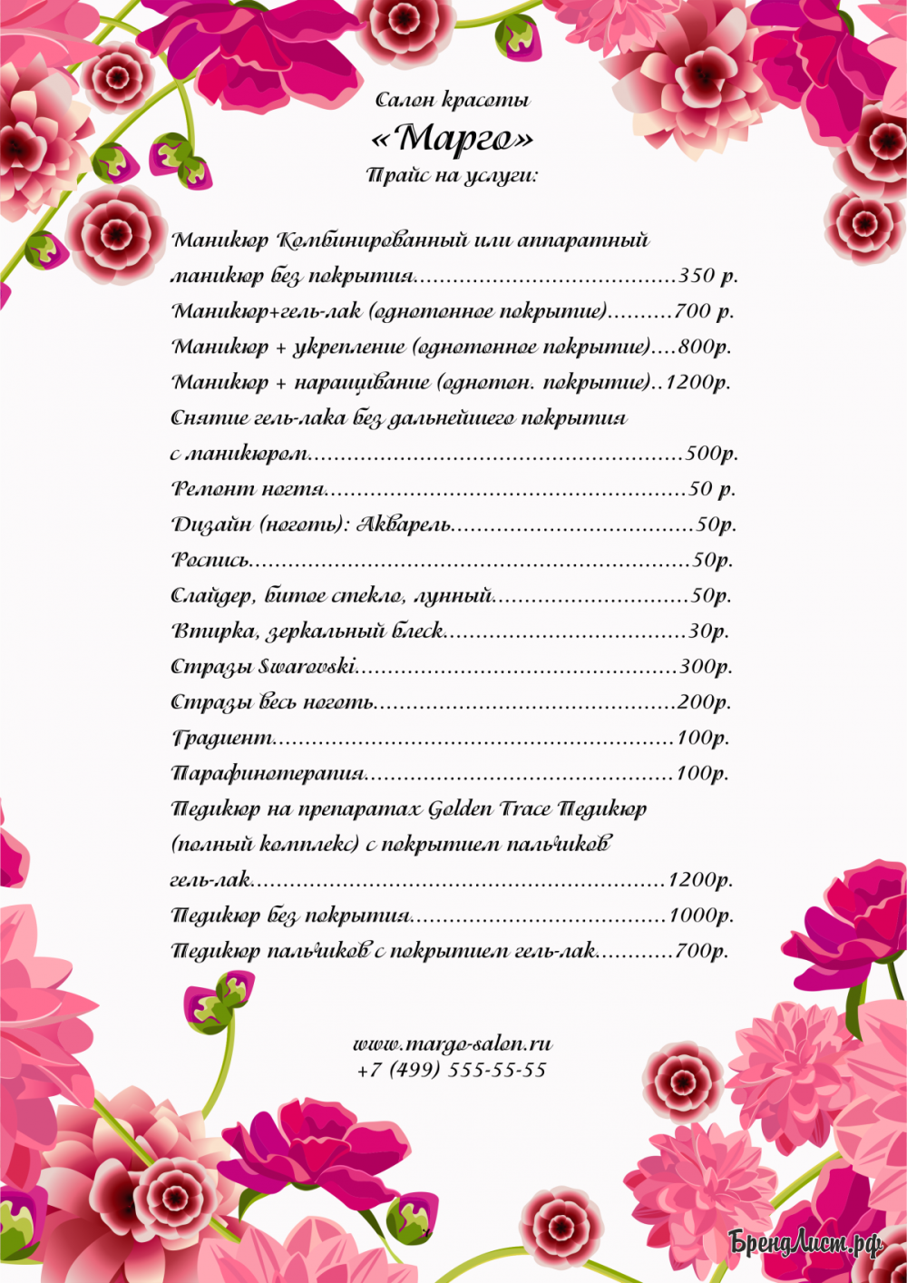 Прайс лист шугаринг