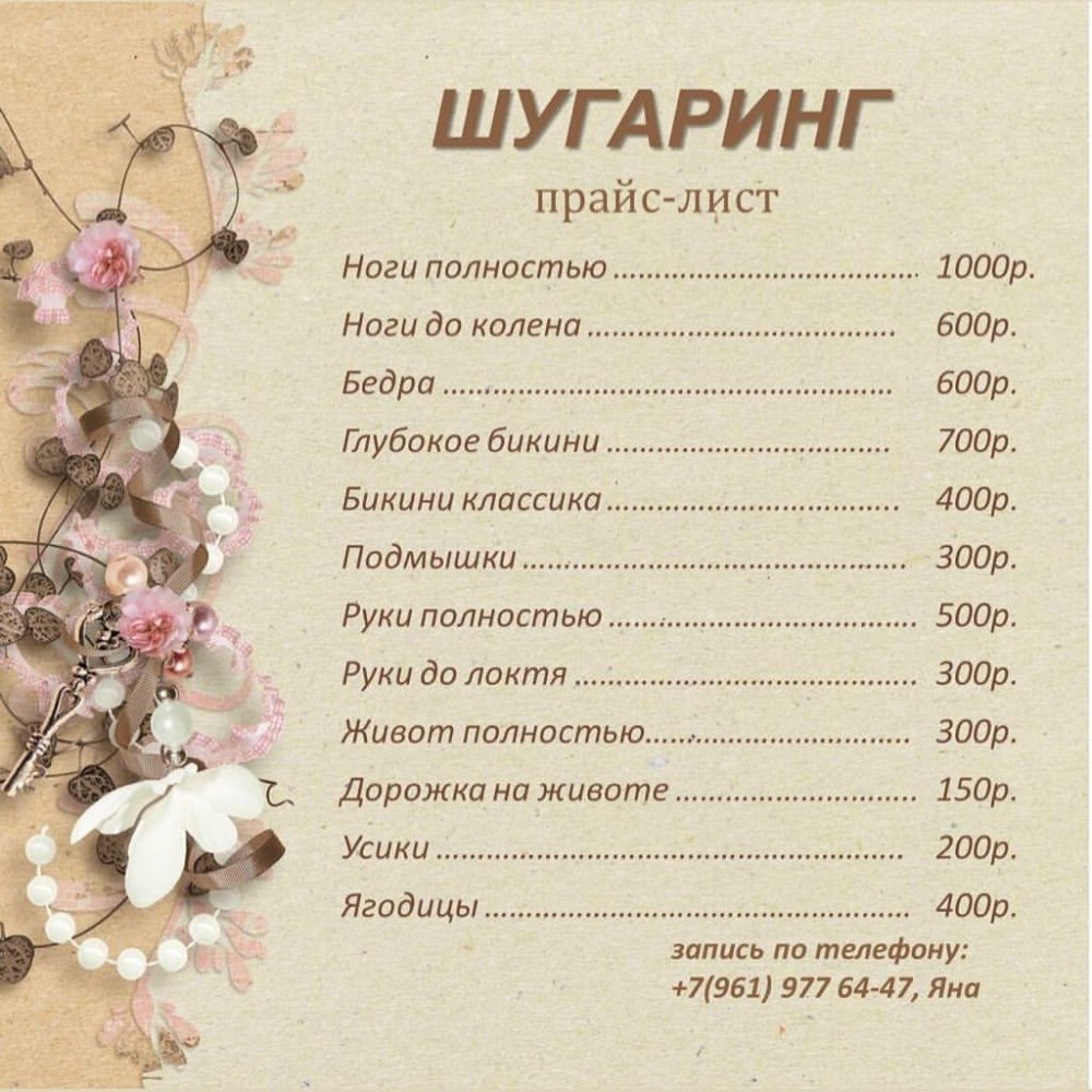 Меню салона красоты шаблон