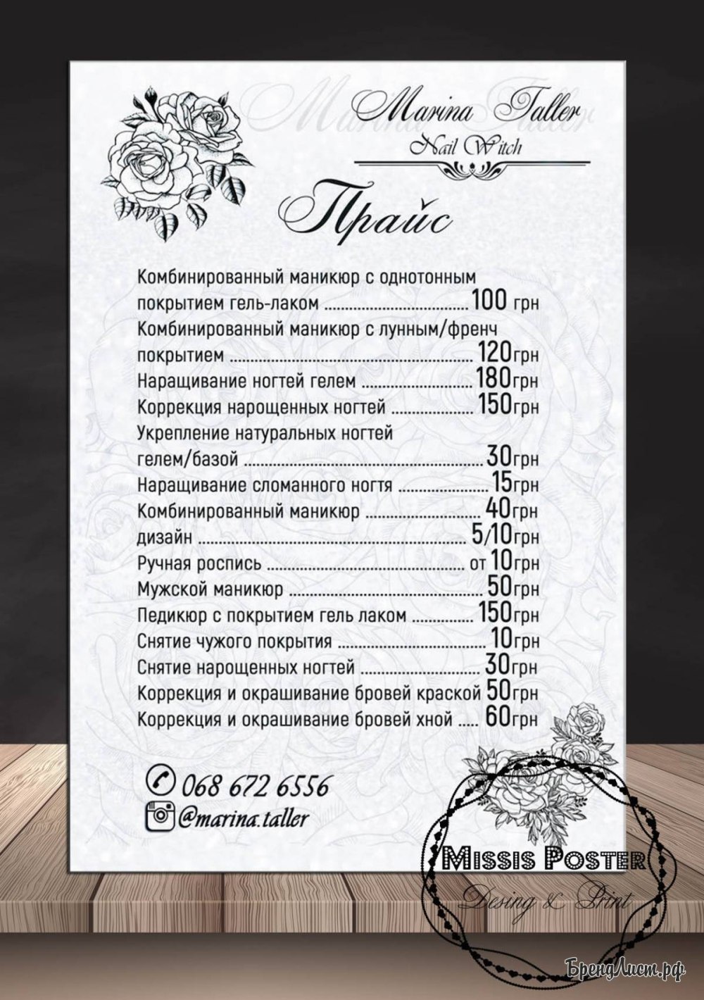 Прейскурант для салона красоты черно белый