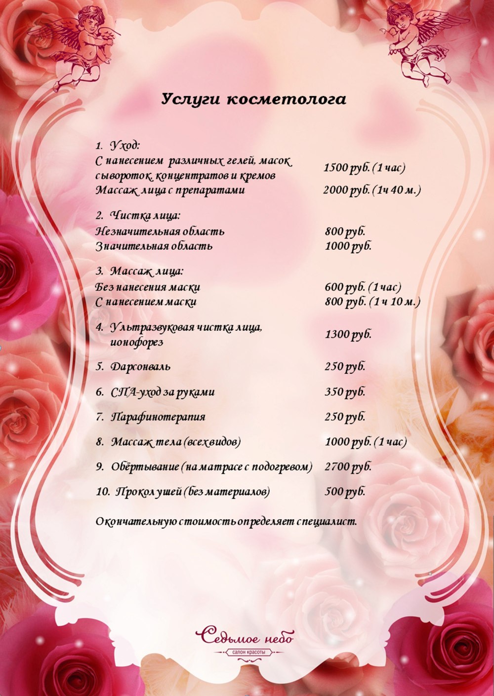 Прейскурант форма
