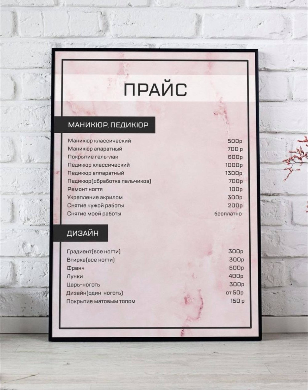 Прайс для парикмахерской шаблон