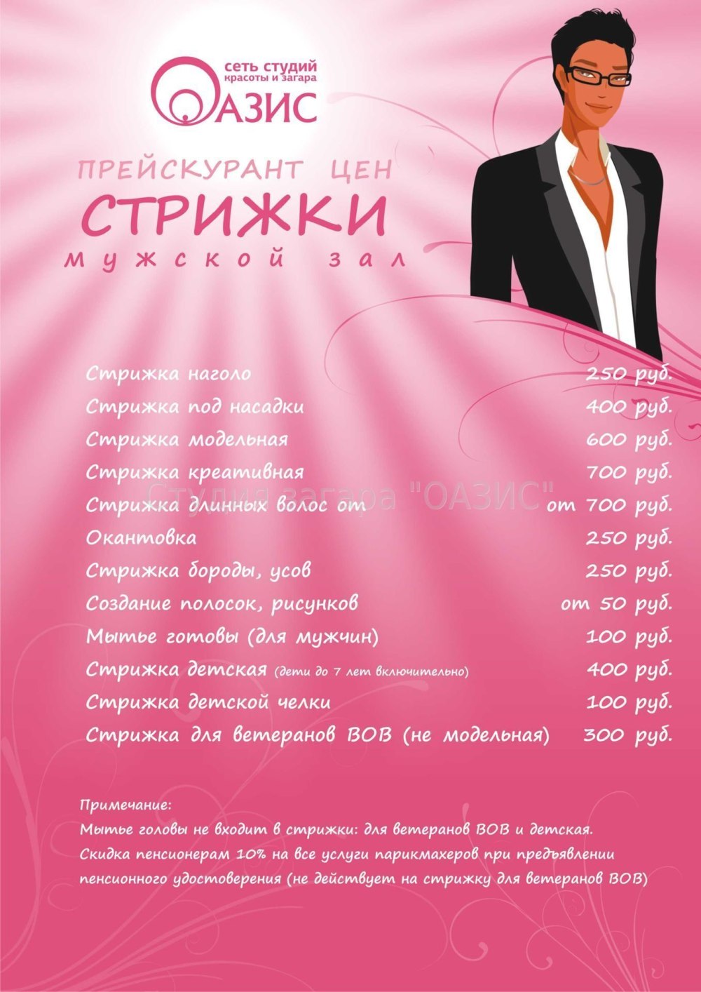 Прейскурант салона