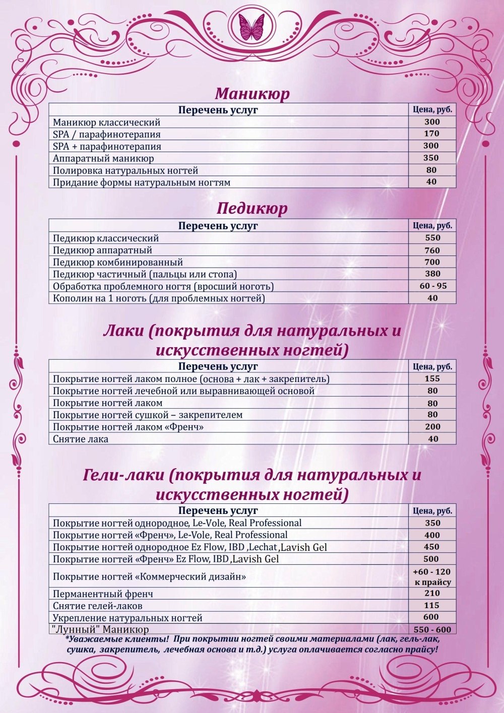 Фон для мастера маникюра