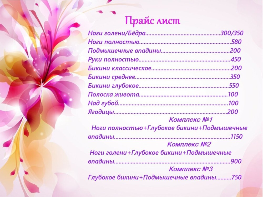 Прайс лист картинка